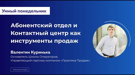 Абонентский отдел