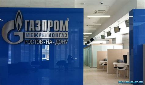 Абонентский отдел Газпром Межрегионгаз Ростов-на-Дону