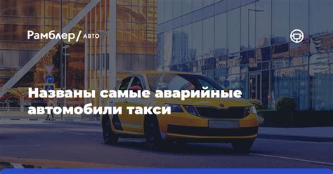 Аварийные номера такси