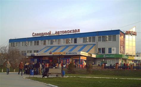 Автовокзал Северный