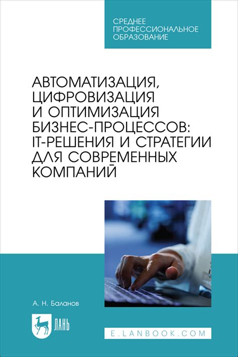 Автоматизация и оптимизация процессов исследования