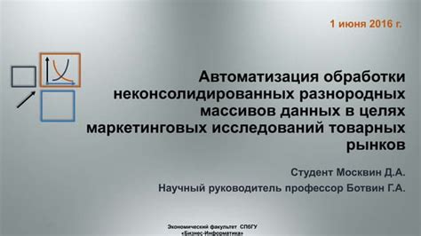 Автоматизация процесса обработки