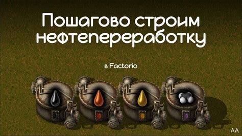 Автоматизация процесса переплавки в игре Factorio