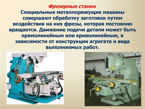 Автоматические станки обработки металлов: основные виды и применение