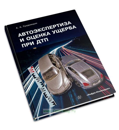 Автоэкспертиза