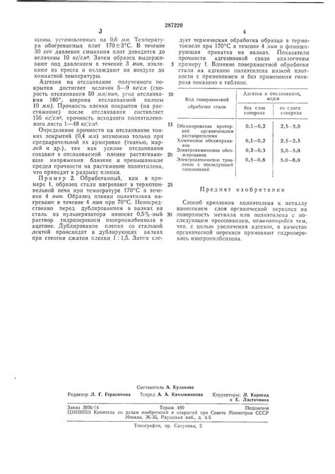 Адгезия полиэтилена низкой плотности к металлу