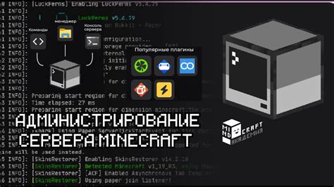 Администрирование сервера Minecraft: польза и преимущества