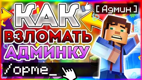 Админ VPN для Minecraft: безопасность сервера