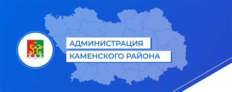 Адреса администрации Каменского района