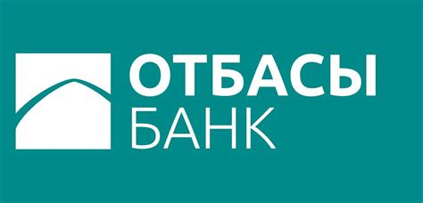 Адреса отбасы банка и контакты офисов