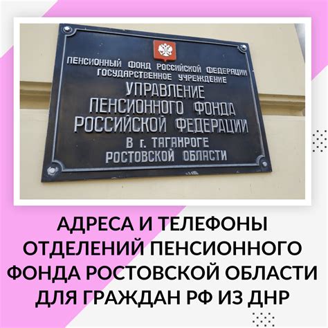 Адреса отделений Пенсионного фонда Тайшета в городе