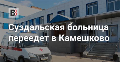 Адрес Камешковской больницы