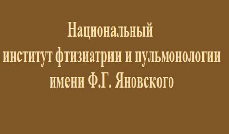 Адрес НИИ пульмонологии