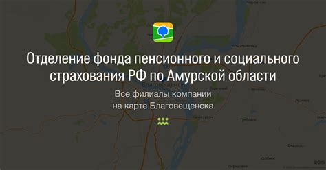 Адрес Пенсионного фонда Завитинска Амурской области