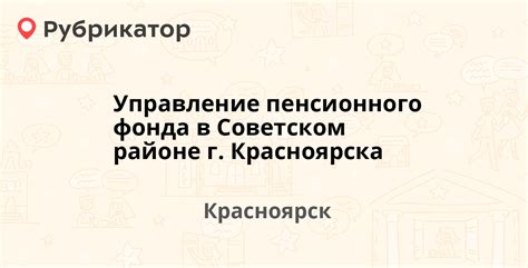 Адрес Пенсионного фонда в Советском Крыму