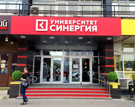 Адрес Университета Синергия в Москве