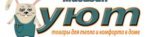 Адрес и координаты ООО Уют Еманжелинск