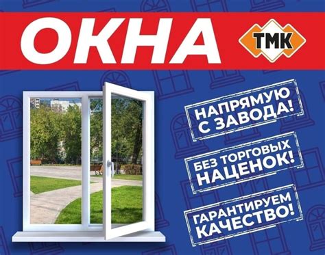 Адрес и реквизиты компании ТМК окна Кимры