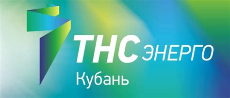 Адрес и телефон головного офиса ТНС Энерго Кубань