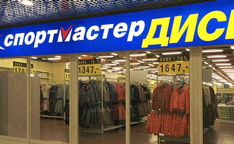 Адрес магазина Sportmaster в Москве