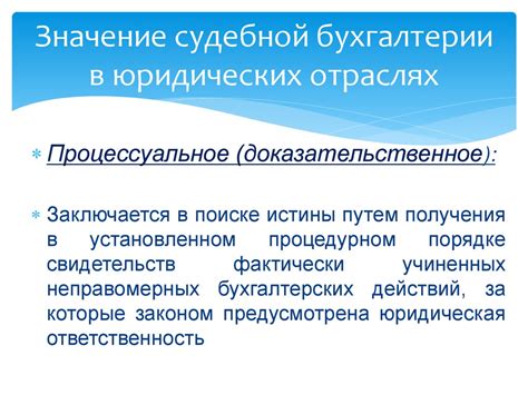 Адрес судебной бухгалтерии: физическое местонахождение и пункт обслуживания