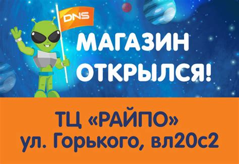 Адрес DNS Магазина в Саранске