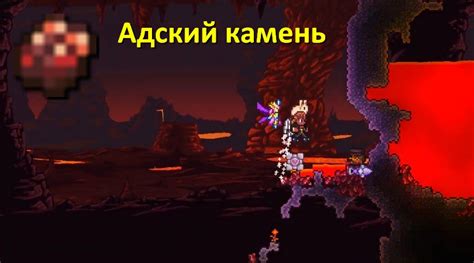 Адский камень