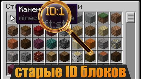 Айди блоков в Minecraft на сервере: