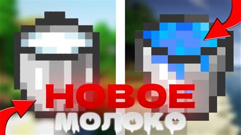 Айди ведра молока Minecraft