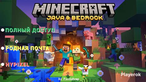 Аккаунты Minecraft Bedrock Edition бесплатно: