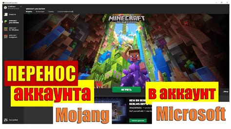 Аккаунт Minecraft и Mojang