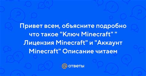 Аккаунт Minecraft лицензия: что это такое?