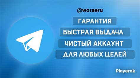 Аккаунт Telegram