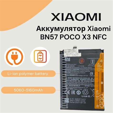 Аккумулятор и зарядка Poco X3 NFC