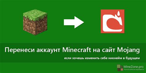 Активация аккаунта в Minecraft