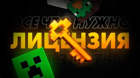 Активация бесплатной лицензии Minecraft