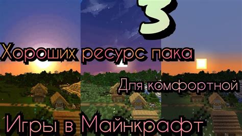 Активация ресурс пака в настройках игры