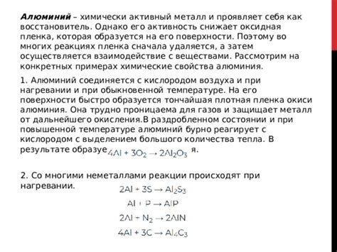Активность алюминия в химических реакциях