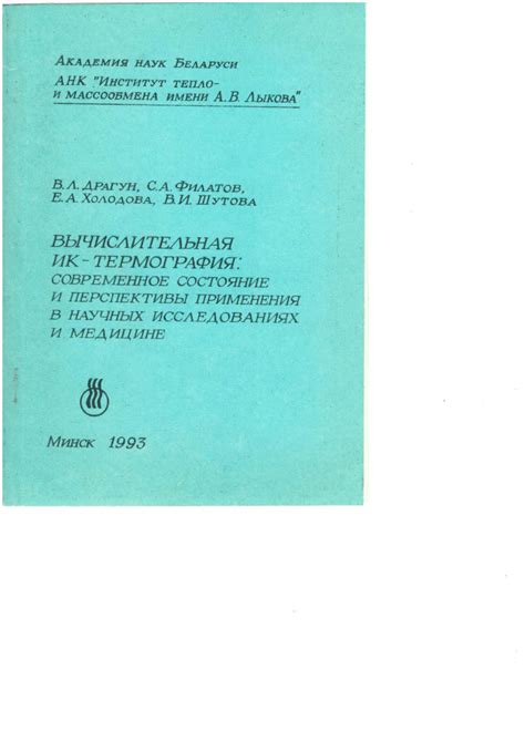 Актиноид номер 90 в научных исследованиях и медицине