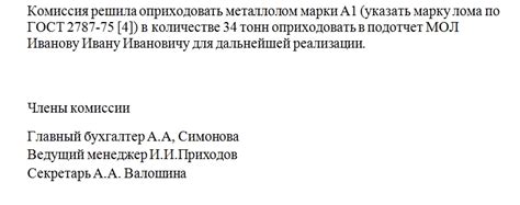 Акт на приход металлолома: как правильно составить?