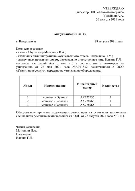 Акт об утилизации металлолома: правила составления и заполнения