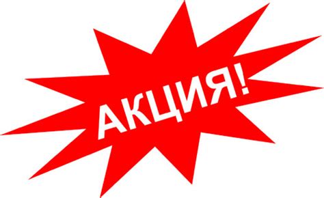 Акции, скидки и бонусы