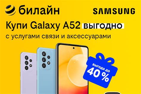 Акции и скидки на покупку телефона Samsung S21 в Билайн