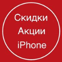 Акции на iPhone 11