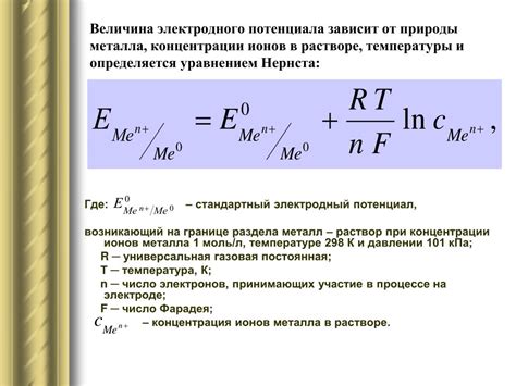 Алгебраическая величина электродного потенциала металла и его анодная защита