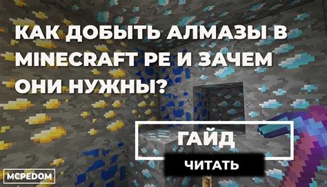 Алмазное измерение: как найти алмазы и использовать их для создания зачарованных предметов