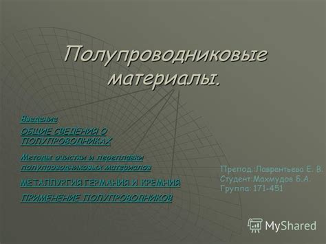 Альтернативные методы выпрямления полупроводниковых материалов