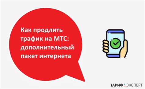 Альтернативные способы отключения интернета на МТС