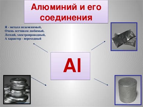 Алюминий и его склонность к пассивации