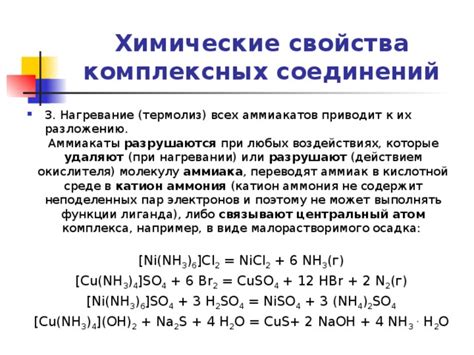 Аммиакаты в химическом синтезе